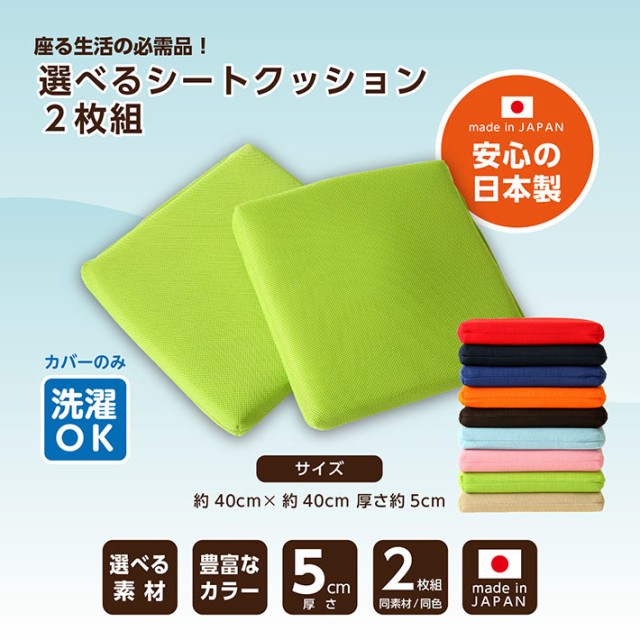 座布団 アウトレット 送料無料 クッション 低反発 高反発 車用 いす用 40 40センチ 2枚セット 厚み5センチ 色が選べる シートクッション