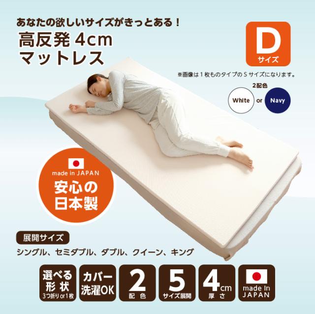 高反発マットレス厚さ4センチ シングルサイズ