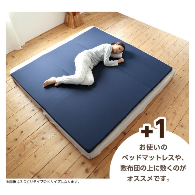 お使いのベッドや敷き布団にプラス1枚