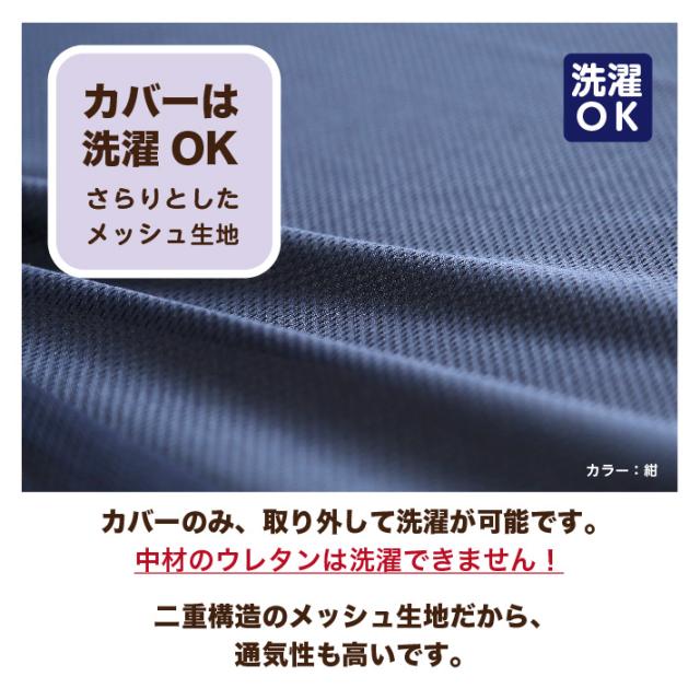 カバーは洗濯OK