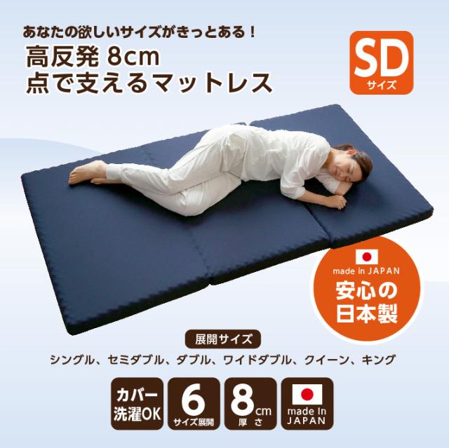 三つ折り高反発マットレス セミダブルサイズ