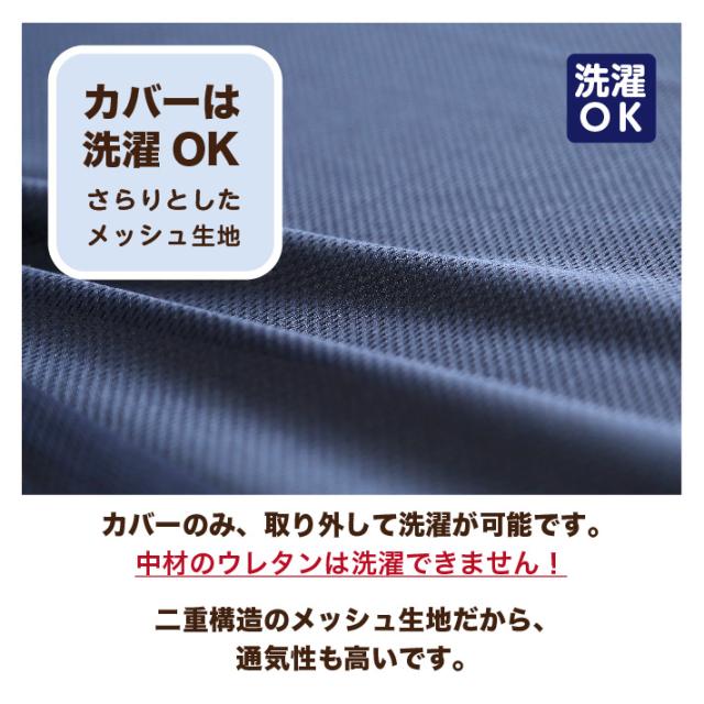 カバーは洗濯可能