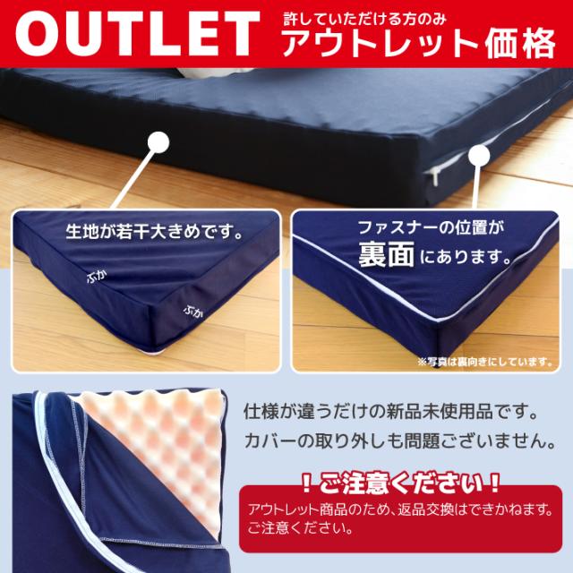 アウトレット商品