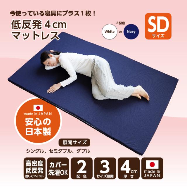 日本製低反発マットレス