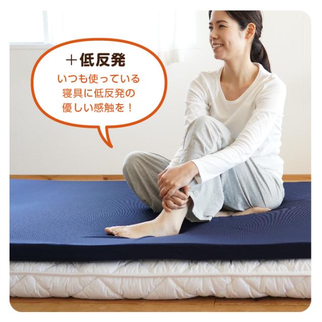 いつもの寝具に優しい感触を