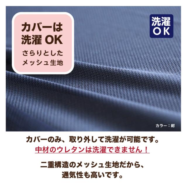 カバーは洗濯OK