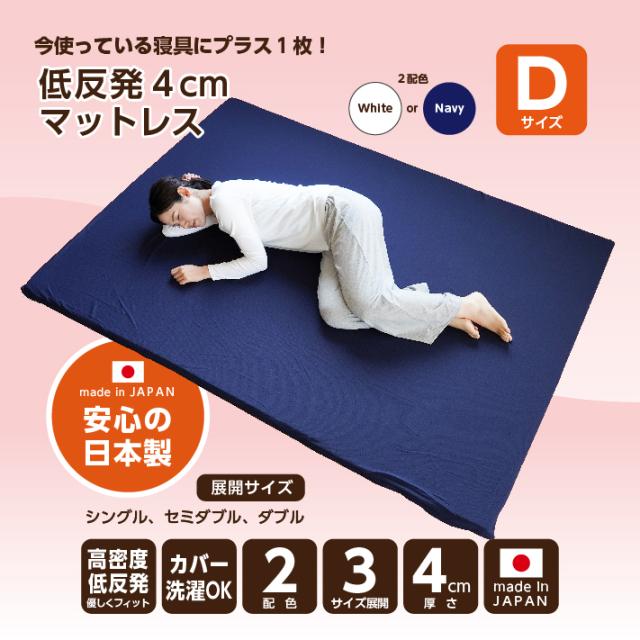 日本製低反発マットレス