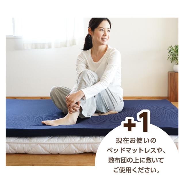 ベッドマットレスや敷き布団の上に1枚プラス