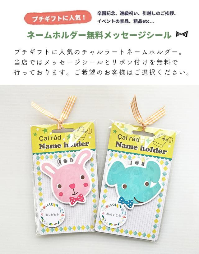 ネームホルダー