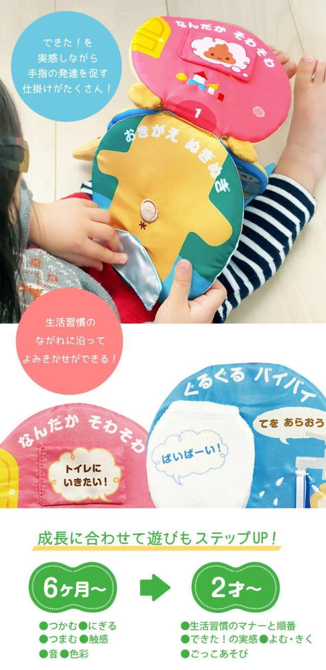 アイアップファインモータートイできるかな？トイレできるかなトイレ布絵本赤ちゃんベビー仕掛け絵本しかけ絵本トイレトレーニングトイトレマナーおむつ勉強学習知育玩具学習玩具6か月1歳2歳女の子男の子