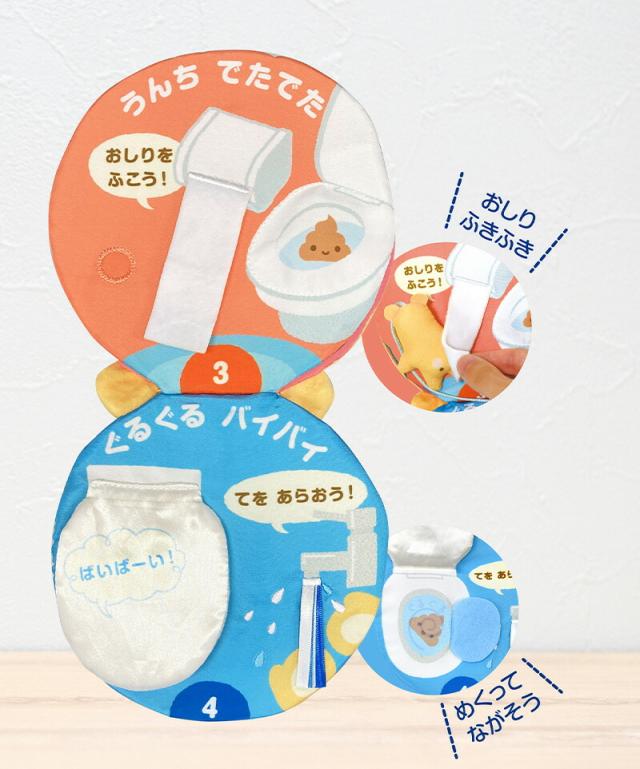 アイアップファインモータートイできるかな？トイレできるかなトイレ布絵本赤ちゃんベビー仕掛け絵本しかけ絵本トイレトレーニングトイトレマナーおむつ勉強学習知育玩具学習玩具6か月1歳2歳女の子男の子