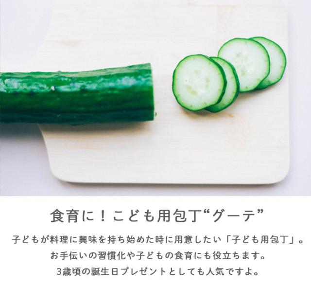 包丁 こども用包丁 こども包丁 グーテ gouter 子供用包丁 子ども用 子供包丁 女の子 男の子 かわいい 誕生日 プレゼント 食育 お手伝い イエロー ピンク ブルー うさぎ ねこ しろくま