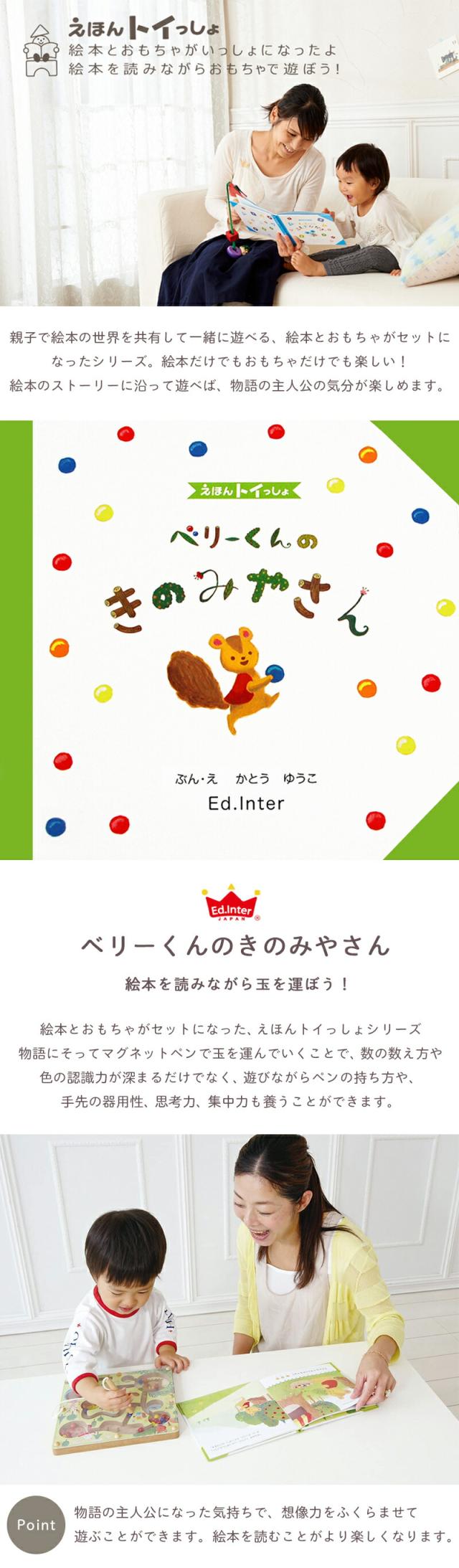 絵本トイベリーくんのきのみやさん送料無料（北海道・沖縄は対象外）知育玩具出産祝い誕生日おもちゃマグネットルーピング磁石2歳2歳半3歳プレゼントエドインターえほんトイっしょ
