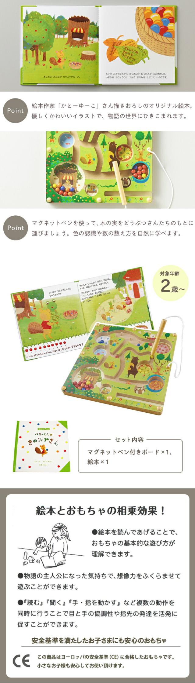 絵本トイベリーくんのきのみやさん送料無料（北海道・沖縄は対象外）知育玩具出産祝い誕生日おもちゃマグネットルーピング磁石2歳2歳半3歳プレゼントエドインターえほんトイっしょ