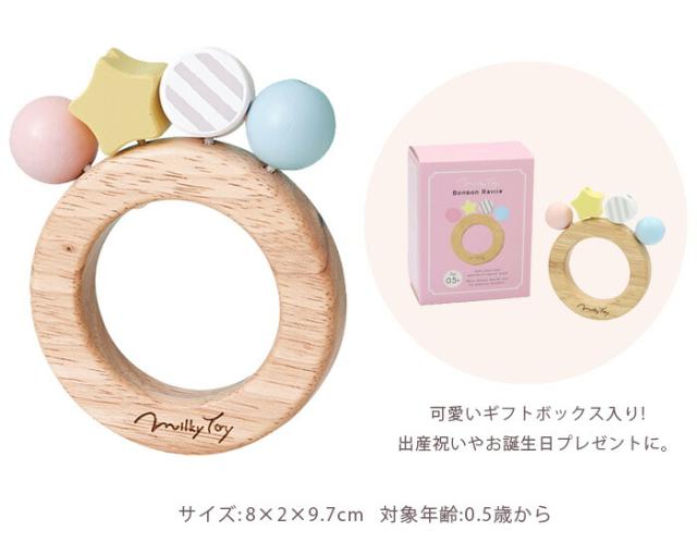 おもちゃミルキートイMilkyToy出産祝い男の子女の子北欧おしゃれ可愛いかわいい木製木１歳１歳半1.5歳２歳お誕生日誕生日プレゼントギフト送料無料（北海道・沖縄は対象外）エドインター