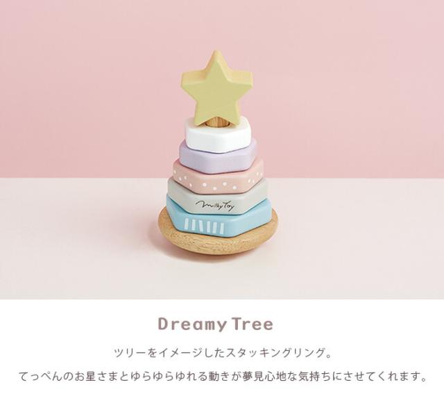おもちゃミルキートイMilkyToy出産祝い男の子女の子北欧おしゃれ可愛いかわいい木製木１歳１歳半1.5歳２歳お誕生日誕生日プレゼントギフト送料無料（北海道・沖縄は対象外）エドインター