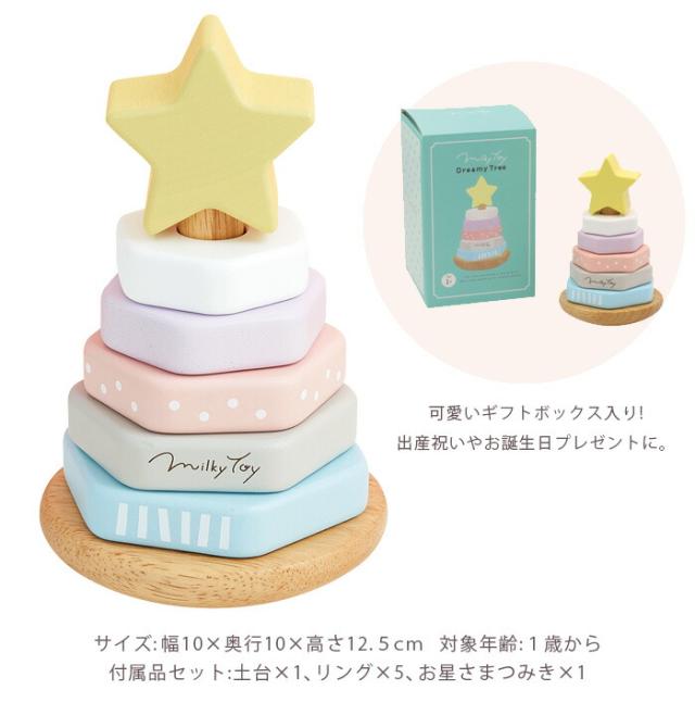 おもちゃミルキートイMilkyToy出産祝い男の子女の子北欧おしゃれ可愛いかわいい木製木１歳１歳半1.5歳２歳お誕生日誕生日プレゼントギフト送料無料（北海道・沖縄は対象外）エドインター