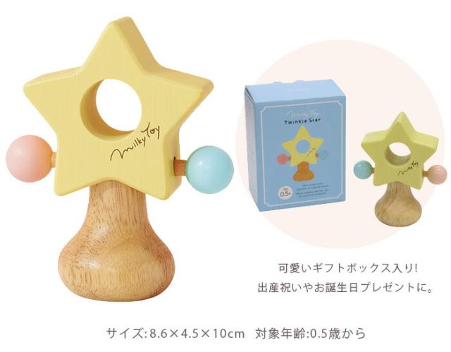 おもちゃミルキートイMilkyToy出産祝い男の子女の子北欧おしゃれ可愛いかわいい木製木１歳１歳半1.5歳２歳お誕生日誕生日プレゼントギフト送料無料（北海道・沖縄は対象外）エドインター