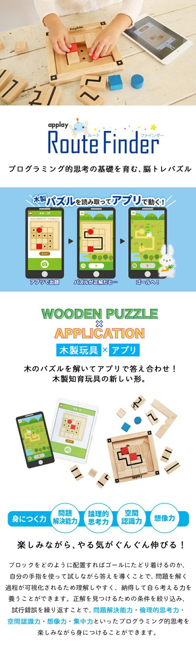 おもちゃルートファインダーroutefinder積み木エドインター知育玩具脳トレパズルプログラミング迷路知育アプリプレゼント誕生日プレゼントクリスマスプレゼント3歳4歳5歳6歳7歳8歳