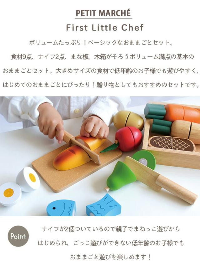 おもちゃおままごとおままごとセットままごとfirstlittlechef食べ物出産祝い男の子女の子北欧おしゃれ可愛いかわいい木製木１歳１歳半1.5歳２歳