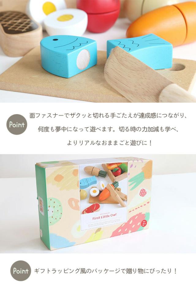 おもちゃおままごとおままごとセットままごとfirstlittlechef食べ物出産祝い男の子女の子北欧おしゃれ可愛いかわいい木製木１歳１歳半1.5歳２歳