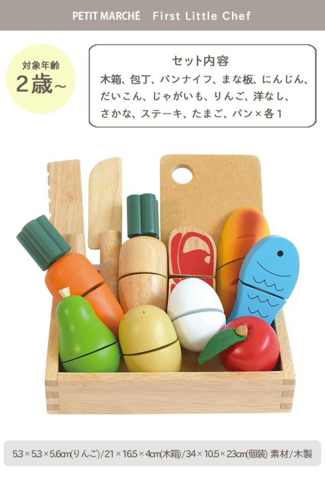 おもちゃおままごとおままごとセットままごとfirstlittlechef食べ物出産祝い男の子女の子北欧おしゃれ可愛いかわいい木製木１歳１歳半1.5歳２歳