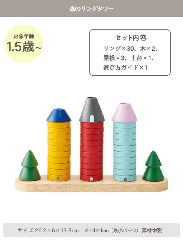 積み木森のリングタワー型はめパズル知育玩具出産祝い男の子女の子北欧おしゃれ可愛いかわいい木製木1歳1歳半1.5歳2歳