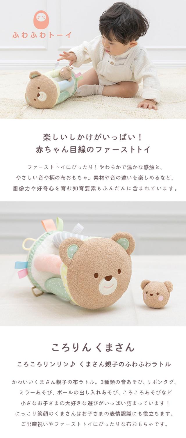 おもちゃ ぬいぐるみ ラトル  ころりんくまさん 出産祝い 男の子 女の子 北欧 くすみカラー パステルカラー おしゃれ 可愛い かわいい 布製 ソフト 柔らかい やわらかい 洗える 洗濯機 丸洗い 動物  6か月 １歳 １歳半 1.5歳 ２歳 ふわふわトーイ エドインター