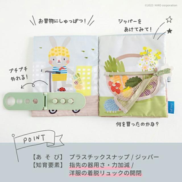 絵本布絵本知育おもちゃファーストブック1.5歳2歳1歳タフトイ指先トレーニングうさぎのアクティビティブック