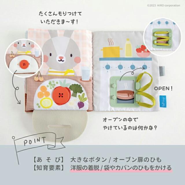 絵本布絵本知育おもちゃファーストブック1.5歳2歳1歳タフトイ指先トレーニングうさぎのアクティビティブック