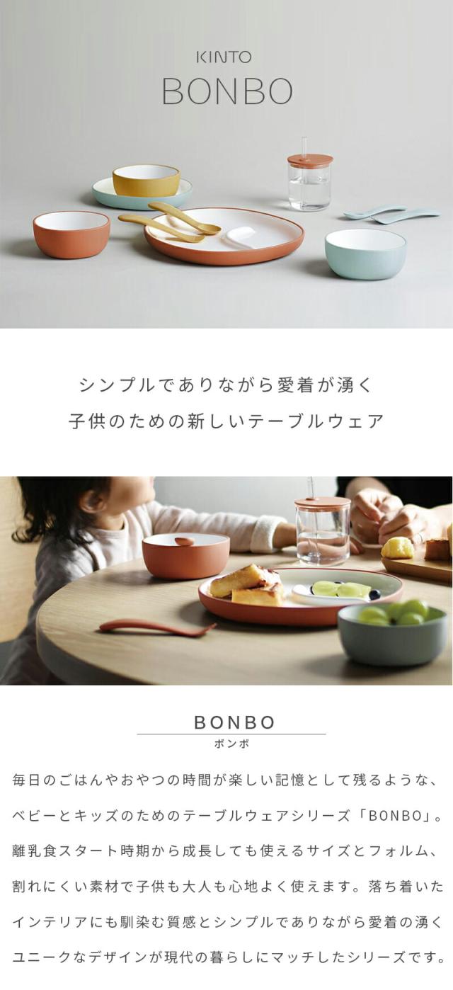 kintoBONBO食器セットプレートボウルストローマグストローカップ箱入りギフトセット出産祝い内祝い誕生日プレゼントキッズベビー子供お食い初めイエローオレンジブルーグレー男の子女の子