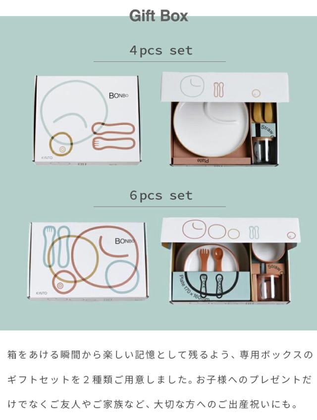 kintoBONBO食器セットプレートボウルストローマグストローカップ箱入りギフトセット出産祝い内祝い誕生日プレゼントキッズベビー子供お食い初めイエローオレンジブルーグレー男の子女の子