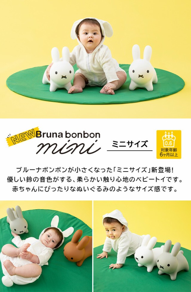 ブルーナボンボン ミニ ミニサイズ ミッフィ— うさぎ おもちゃ バルーン 乗用玩具 室内遊具 ブルーナ クリスマス 誕生日 プレゼント  mifの通販はau PAY マーケット ひだまり雑貨店サニースタイル au PAY マーケット店 au PAY マーケット－通販サイト