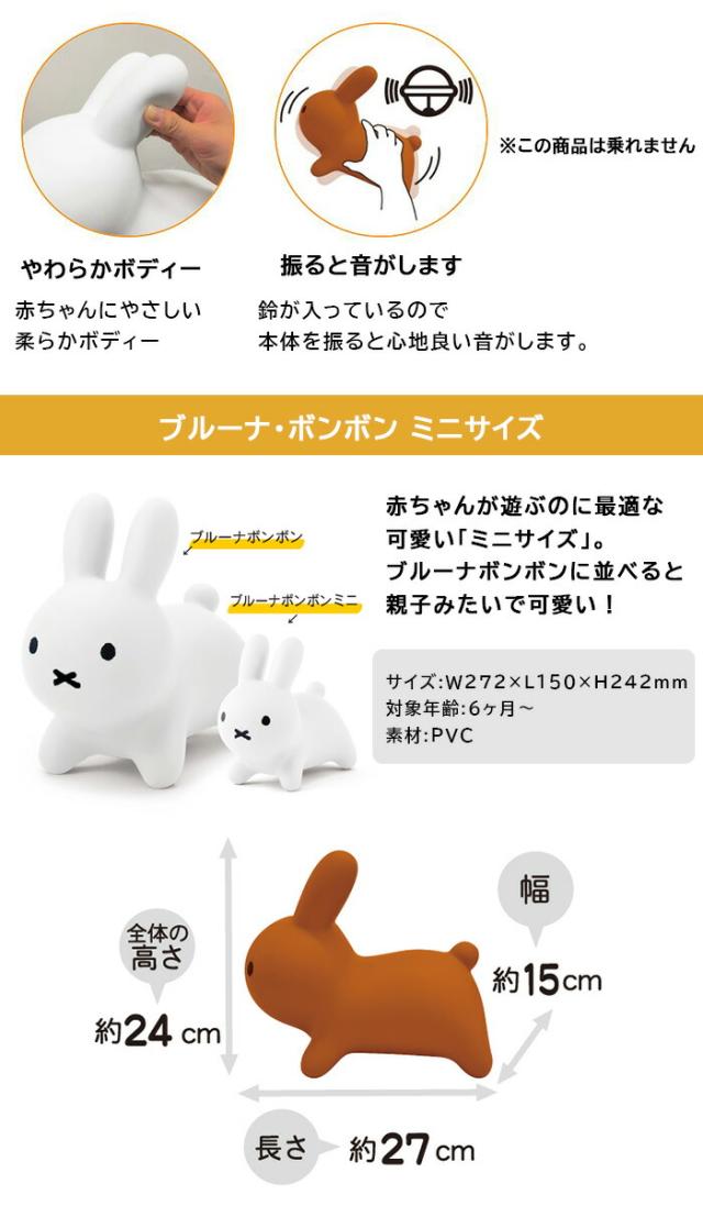 ブルーナボンボン ミニ ミニサイズ ミッフィ— うさぎ おもちゃ