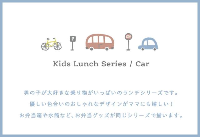 フルーツ女の子いちごイチゴさくらんぼお弁当箱アルミランチボックス水筒ステンレス巾着袋お弁当袋コッププラコップトリオセットカトラリーセット車くるま乗り物男の子可愛いかわいいおしゃれフォークスプーン箸お箸くすみカラー