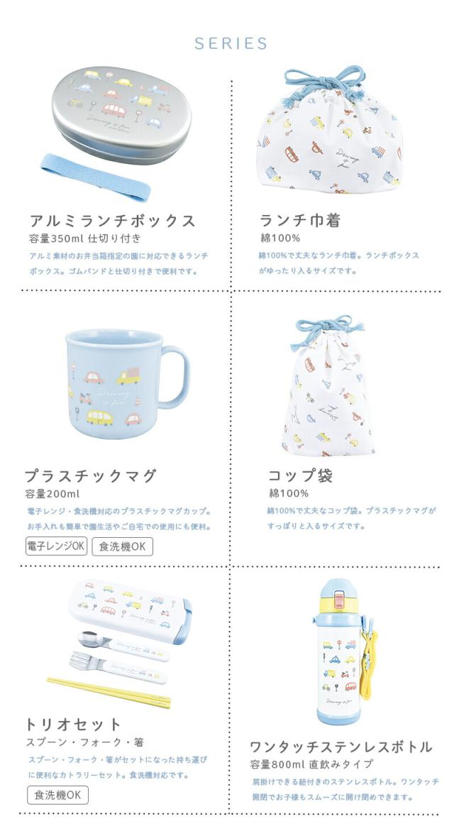 フルーツ女の子いちごイチゴさくらんぼお弁当箱アルミランチボックス水筒ステンレス巾着袋お弁当袋コッププラコップトリオセットカトラリーセット車くるま乗り物男の子可愛いかわいいおしゃれフォークスプーン箸お箸くすみカラー