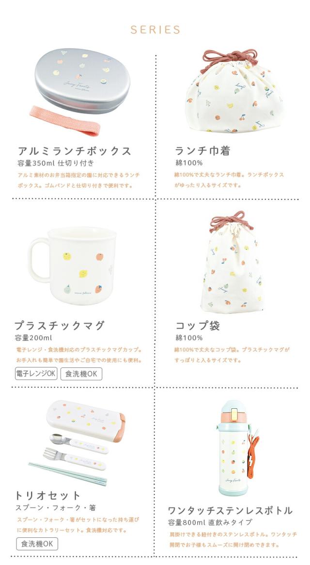 フルーツ女の子いちごイチゴさくらんぼお弁当箱アルミランチボックス水筒ステンレス巾着袋お弁当袋コッププラコップトリオセットカトラリーセット車くるま乗り物男の子可愛いかわいいおしゃれフォークスプーン箸お箸くすみカラー