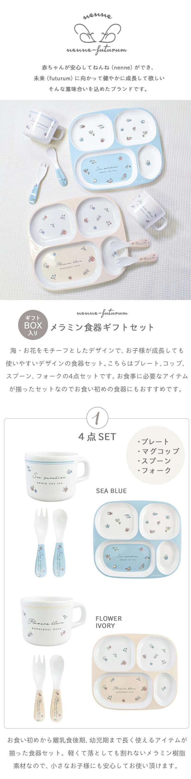 食器セットベビー食器セットギフトセットマグコップマグカッププレートスプーンフォークカトラリーカトラリーセット赤ちゃん食器皿箱入り贈り物出産祝い誕生日ギフトプレゼントネンネフトゥールム大西賢製販