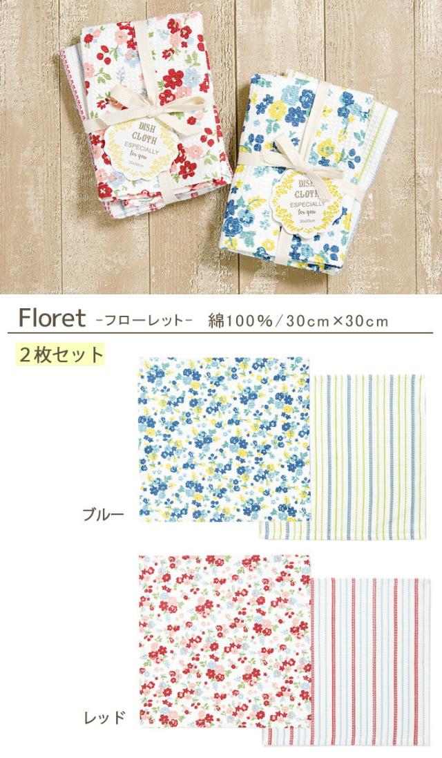 プチギフトタオルディッシュクロス2枚セットキッチンタオル引越しおしゃれふきん布巾キッチンクロスティータオルタオル挨拶内祝い北欧お礼御礼お返しミニギフトプレゼント新築転勤のし熨斗花柄dishcloth