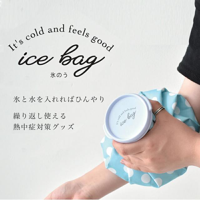 アイスバッグ 冷却パック 氷嚢 氷のう アイシング 首 スポーツ Sサイズ 冷やす 大人 子供 キッズ ひんやり 冷たい クール 冷感 アイス アウトドア スポーツ 熱中症 おしゃれ かわいい シンプル coo. ドット柄 チェック柄 ゴルフ 熱中症対策 応急処置