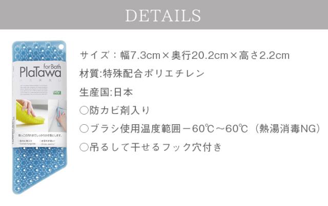 お風呂掃除 ブラシ 床磨き 床洗い ワイパー 浴室 バスルーム ピンクぬめり 防カビ プラタワ フォーバス platawa for bath 水切れ 日本製 お風呂用ブラシ