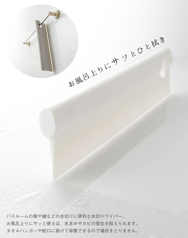 結露とり 水切り ワイパー お風呂掃除 スクイージー スキージー スクイジー 浴室 バスルーム 窓ガラス 水垢 防カビ 窓拭き tidy Squeegee シリコン