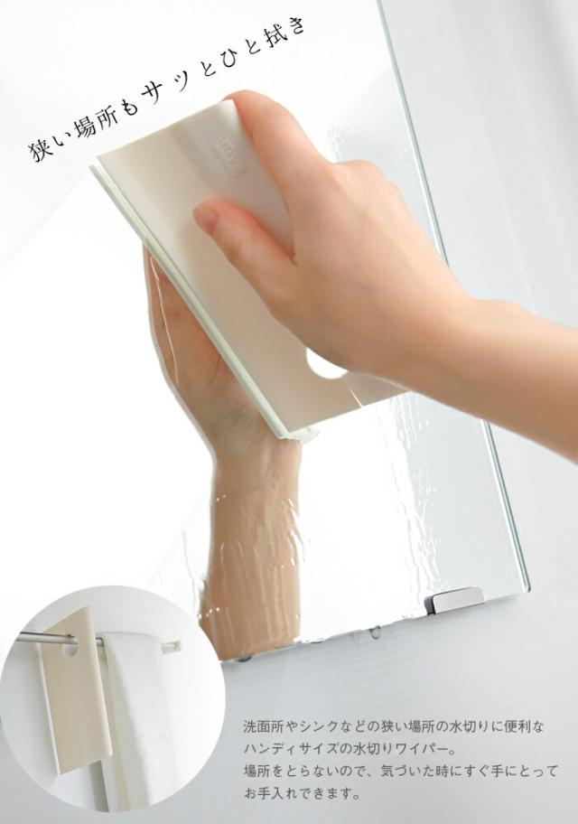 結露とり 水切り ワイパー お風呂掃除 スクイージー スキージーミニ スクイジー 浴室 バスルーム 洗面台 洗面所 シンク キッチン 水垢 防カビ 窓拭き tidy Squeegee mini シリコン