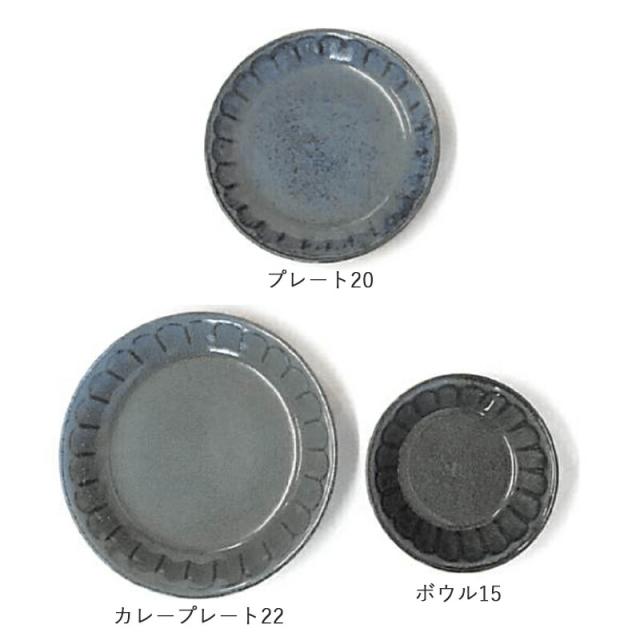 美濃焼 ボウル 皿 15cm お皿 和風 シンプル 食洗機 レンジ可 国産 日本製 シンプル 北欧 和  和モダン モダン 美濃焼き ジャパン おしゃれ 食洗器対応 電子レンジ対応 洋食器 小鉢 小皿 取り皿 取皿 一人暮らし フルート