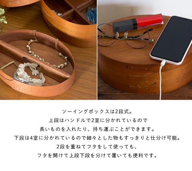 裁縫道具入れ シェーカーソーイングボックス 2段 シェーカーボックス Homestead 木製 チェリー材 天然木 北欧 ナチュラル アクセサリーケース 小物入れ Homestead