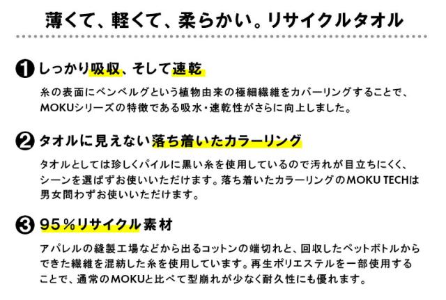 MOKU TECH ハンカチ モク テック 25×25 Sサイズ kontex コンテックス ミニタオル リサイクル SDGs エコ 今治 日本製 プチギフト 選べるメッセージシール タオルハンカチ コンパクト 速乾 色数豊富 ギフト 男性 シンプル