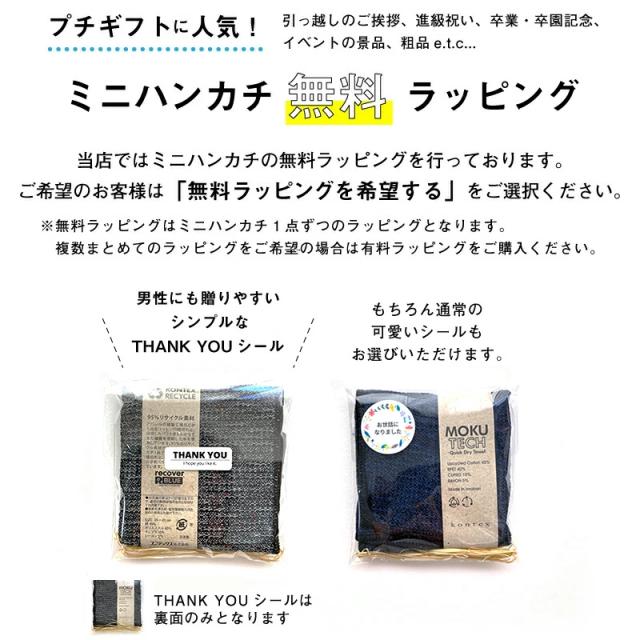 MOKU TECH ハンカチ モク テック 25×25 Sサイズ kontex コンテックス ミニタオル リサイクル SDGs エコ 今治 日本製 プチギフト 選べるメッセージシール タオルハンカチ コンパクト 速乾 色数豊富 ギフト 男性 シンプル