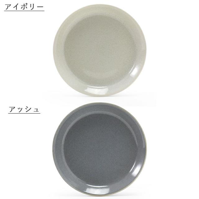 美濃焼 ナチュラルカラー ボウル 皿 お皿 和風  シンプル 食洗機 レンジ可 国産 日本製 シンプル 北欧 和  和モダン モダン 美濃焼き ジャパン おしゃれ 食洗器対応 電子レンジ対応  洋食器 小鉢 小皿 取り皿 取皿 一人暮らし