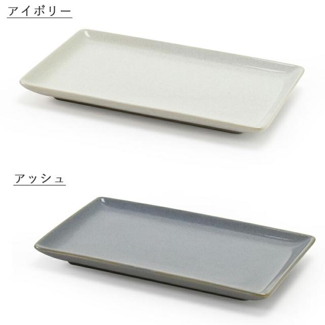 美濃焼 ナチュラルカラー 角皿 皿 お皿 和風 シンプル 食洗機 レンジ可 国産 日本製 シンプル 北欧 和 和モダン モダン 美濃焼き ジャパン おしゃれ 食洗器対応 電子レンジ対応 洋食器 小鉢 小皿 取り皿 取皿 一人暮らし