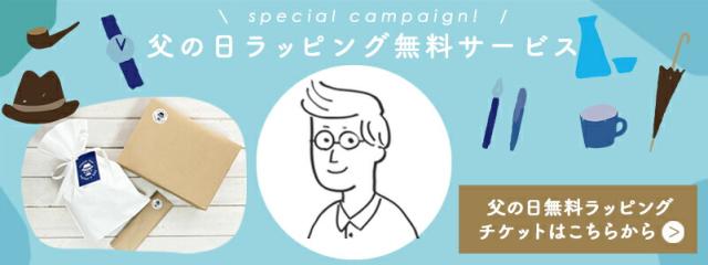 父の日ギフトはこちら